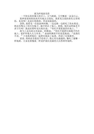 我为环境添光彩