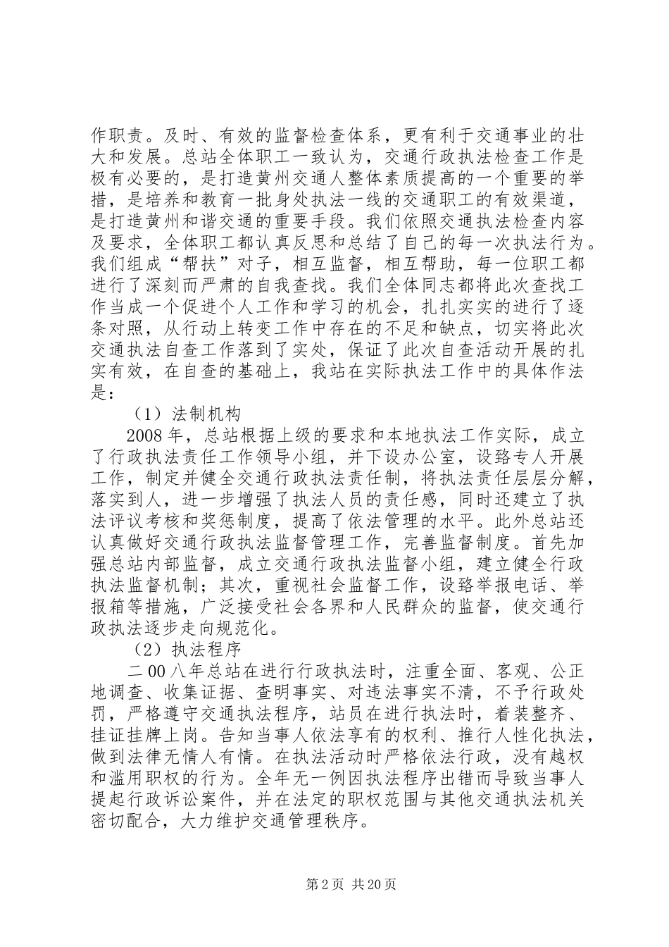 行政执法自查报告_第2页