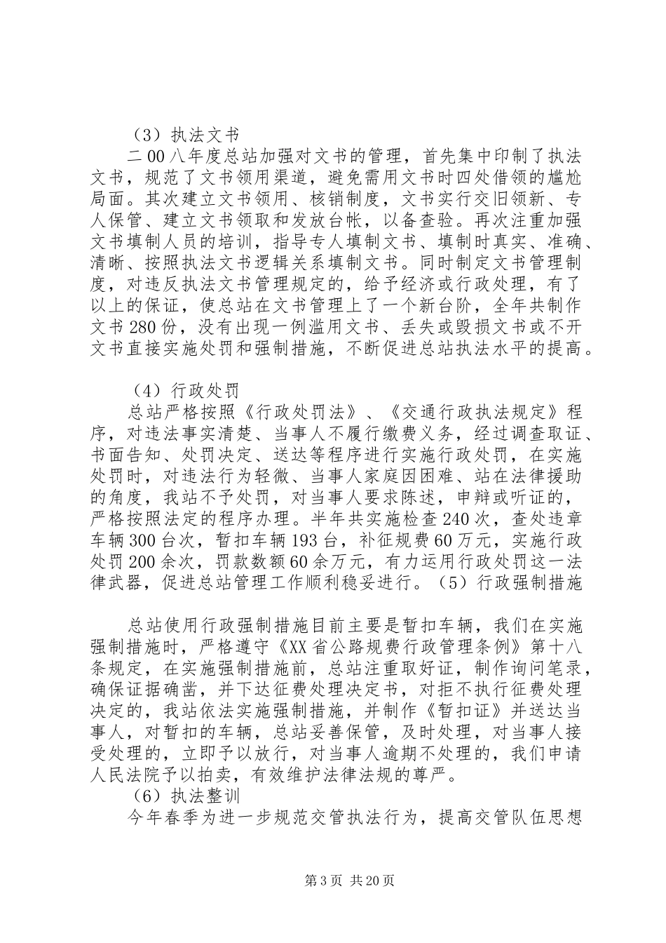 行政执法自查报告_第3页
