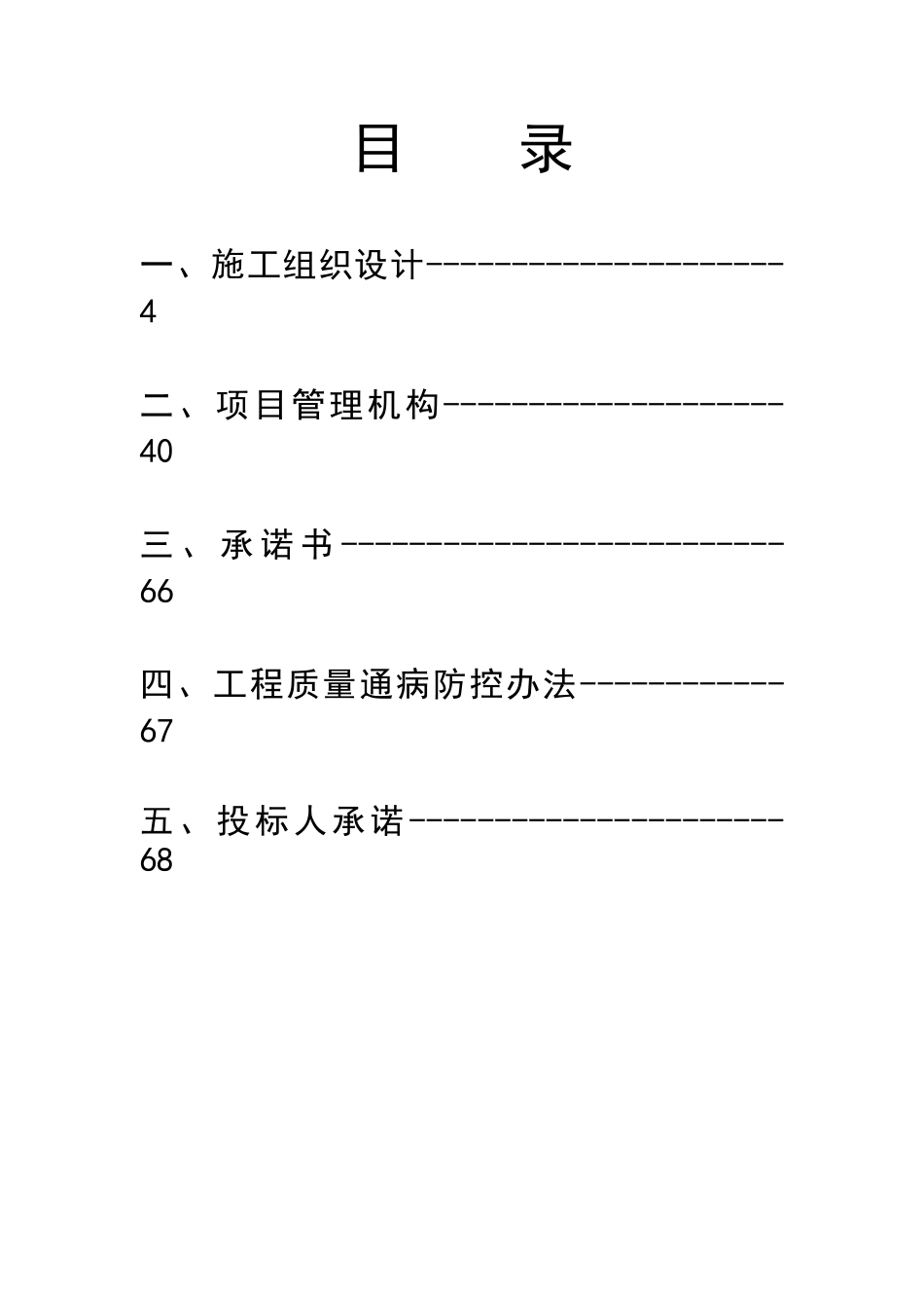 质量监督局-高维技术标1111_第2页