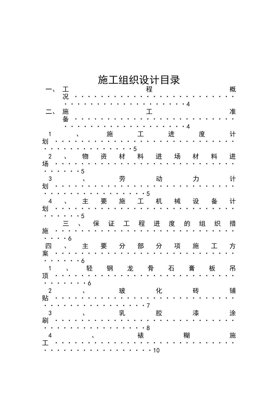 质量监督局-高维技术标1111_第3页