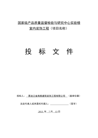 质量监督局-高维技术标1111