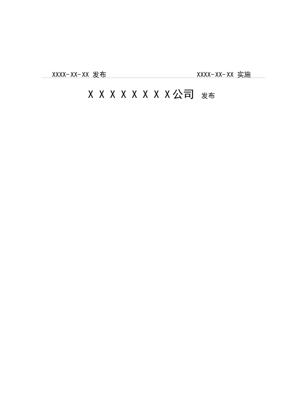 质量环境职业健康安全管理体系程序文件_第2页