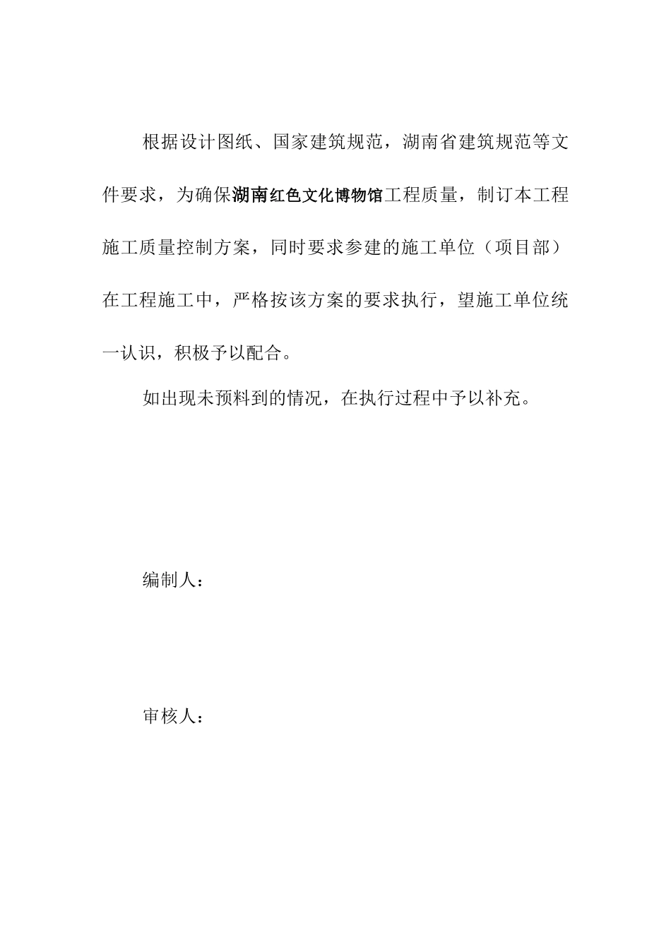 质量监督控制方案_第2页