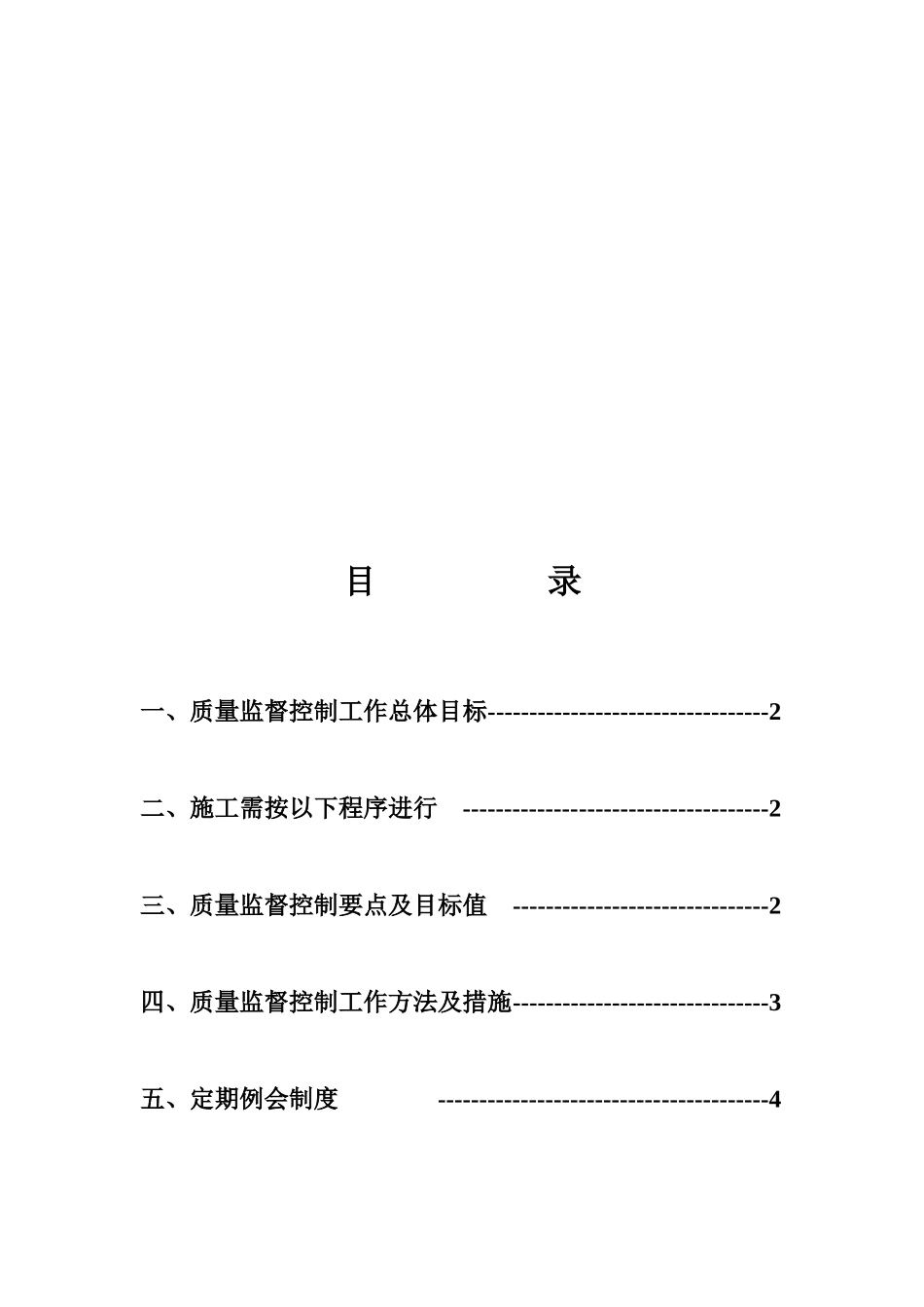 质量监督控制方案_第3页