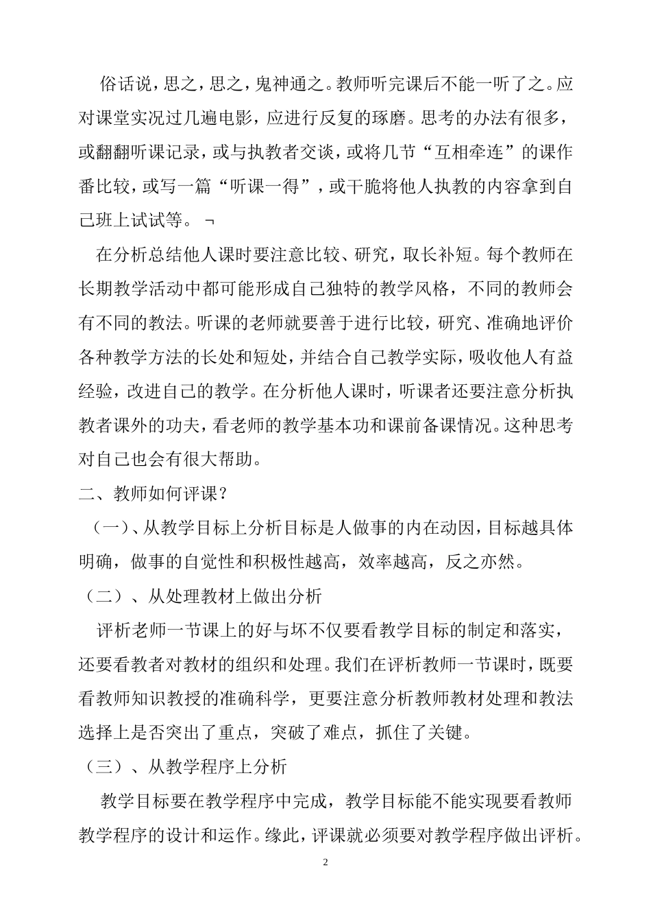 小学教师如何听课评课_第2页