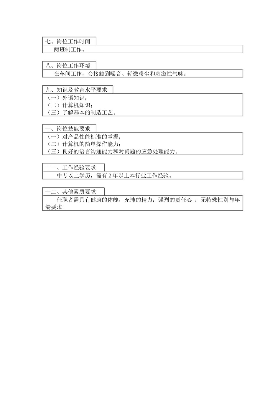 质量监督(1)_第2页