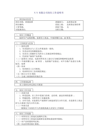 质量监督(1)