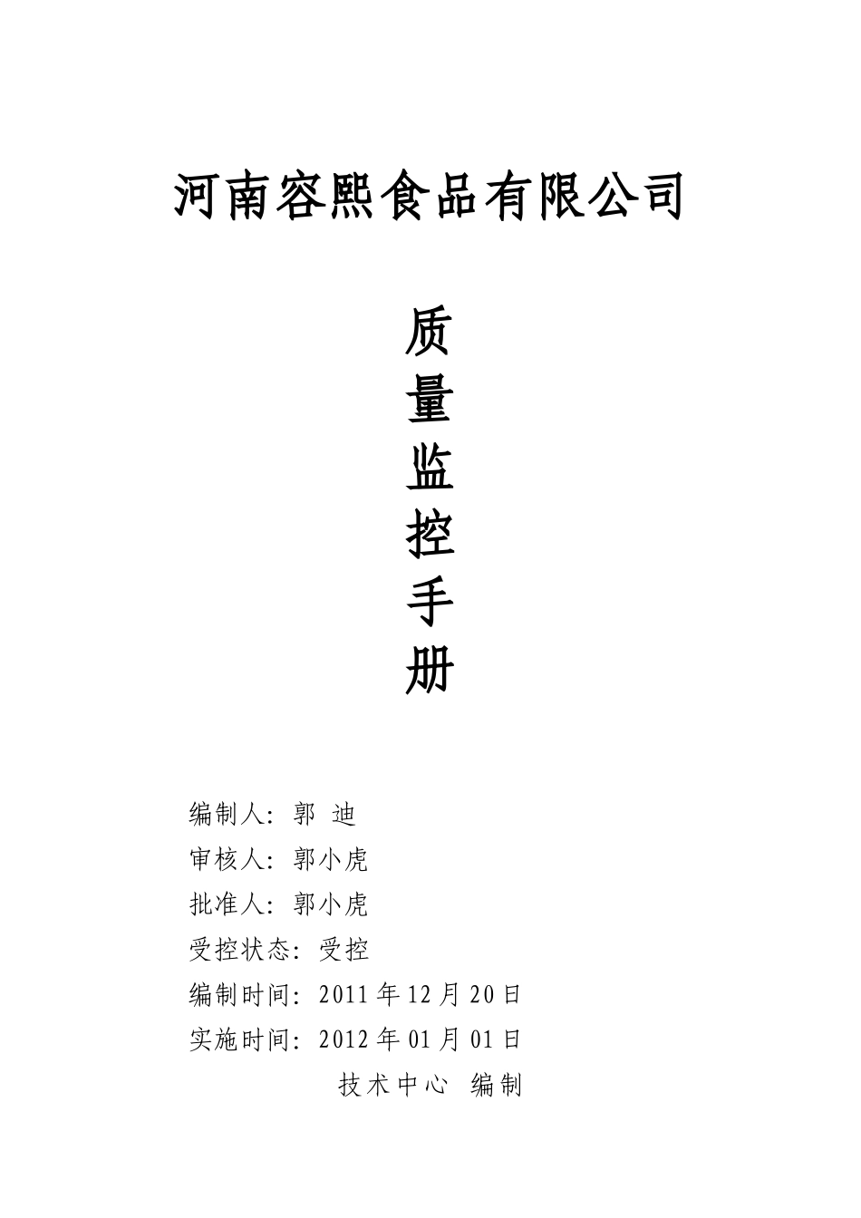 质量监控标准终极版_第1页