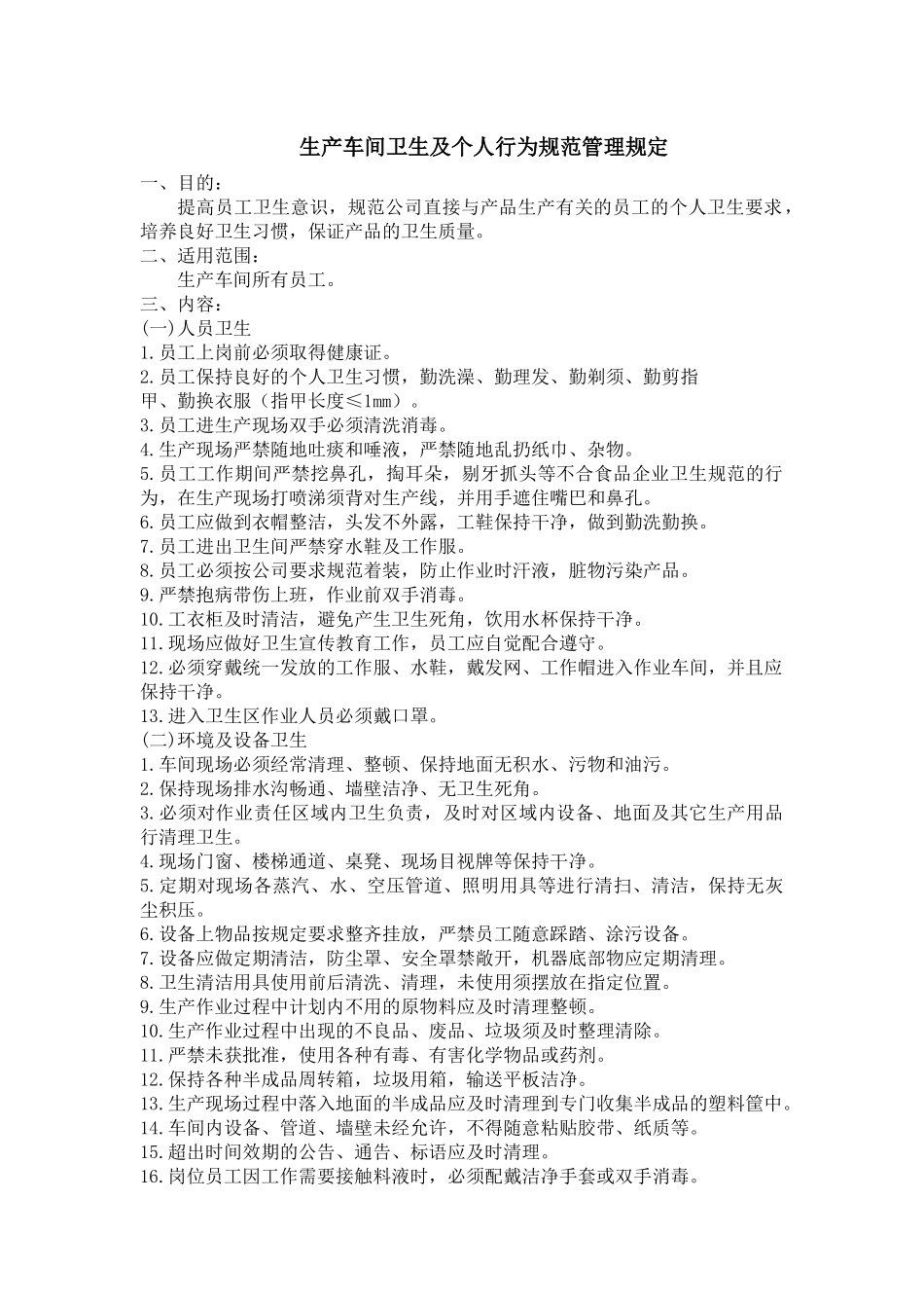 质量监控标准终极版_第3页