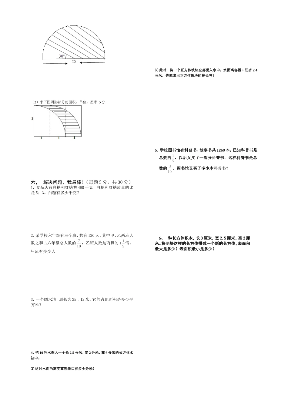 小学数学第十一册月考检测试卷2 (2)_第2页