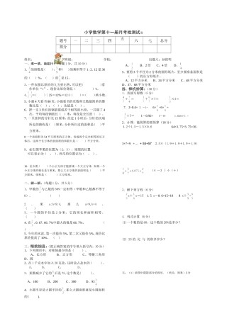 小学数学第十一册月考检测试卷2 (2)