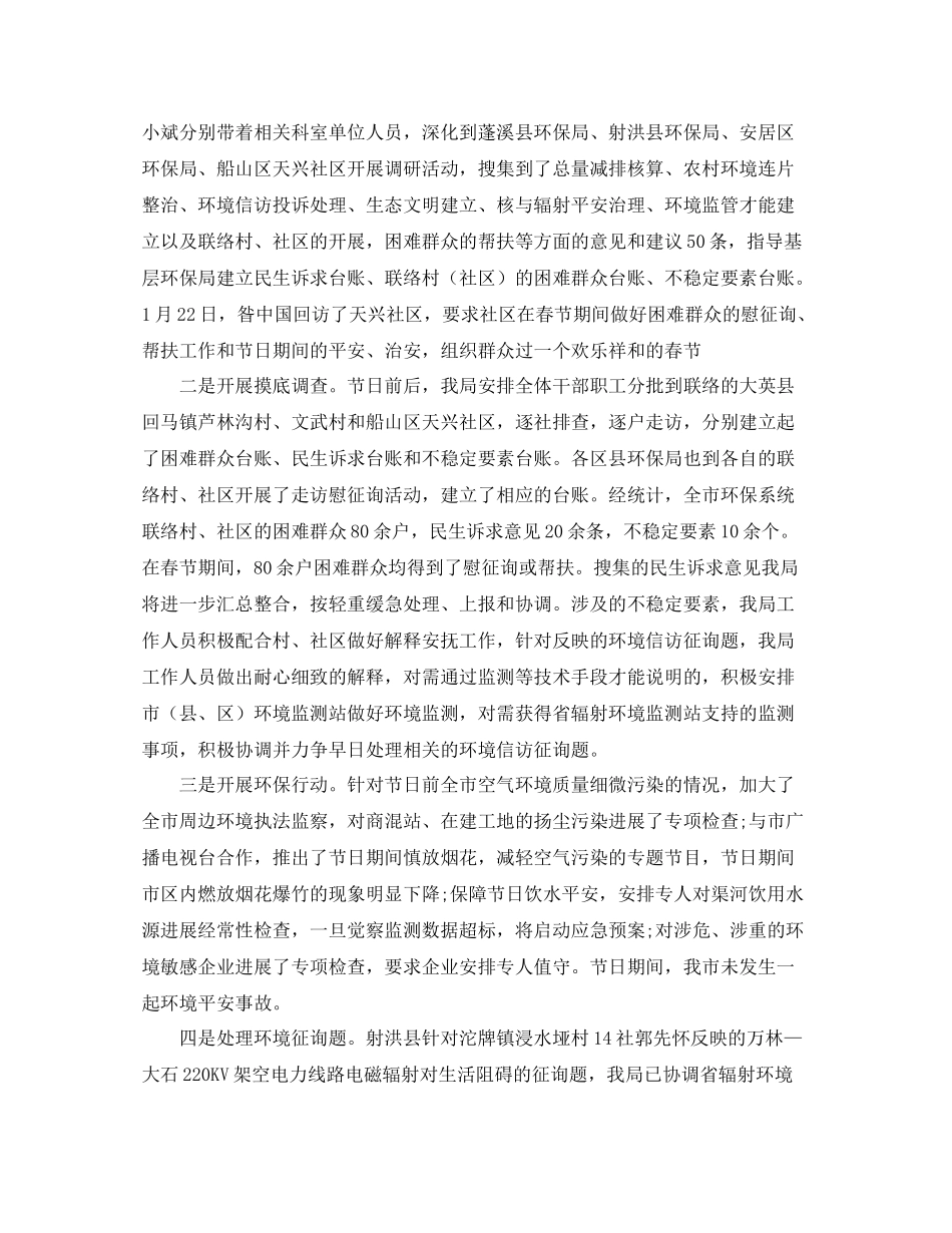 办公室工作参考总结走基层送温暖主题活动开展情况工作参考总结报告_第2页