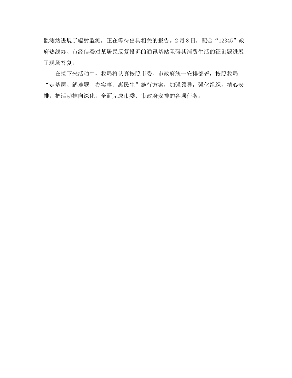 办公室工作参考总结走基层送温暖主题活动开展情况工作参考总结报告_第3页