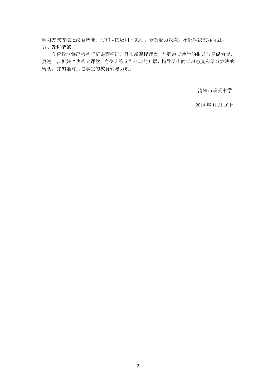 2014--2015学年度第一学期期中八年级数学期中考试质量分析报告_第2页