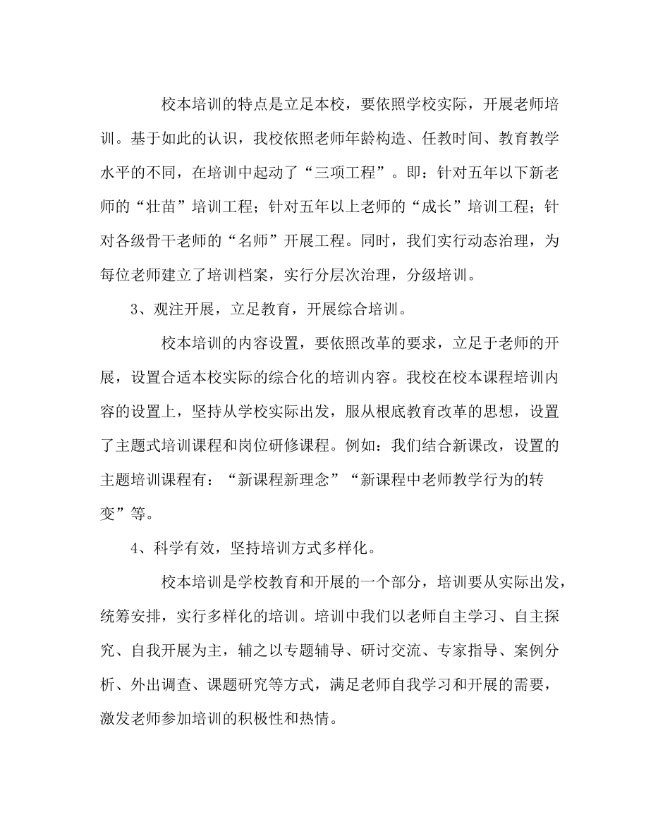 教导处范文校本培训工作总结_第2页