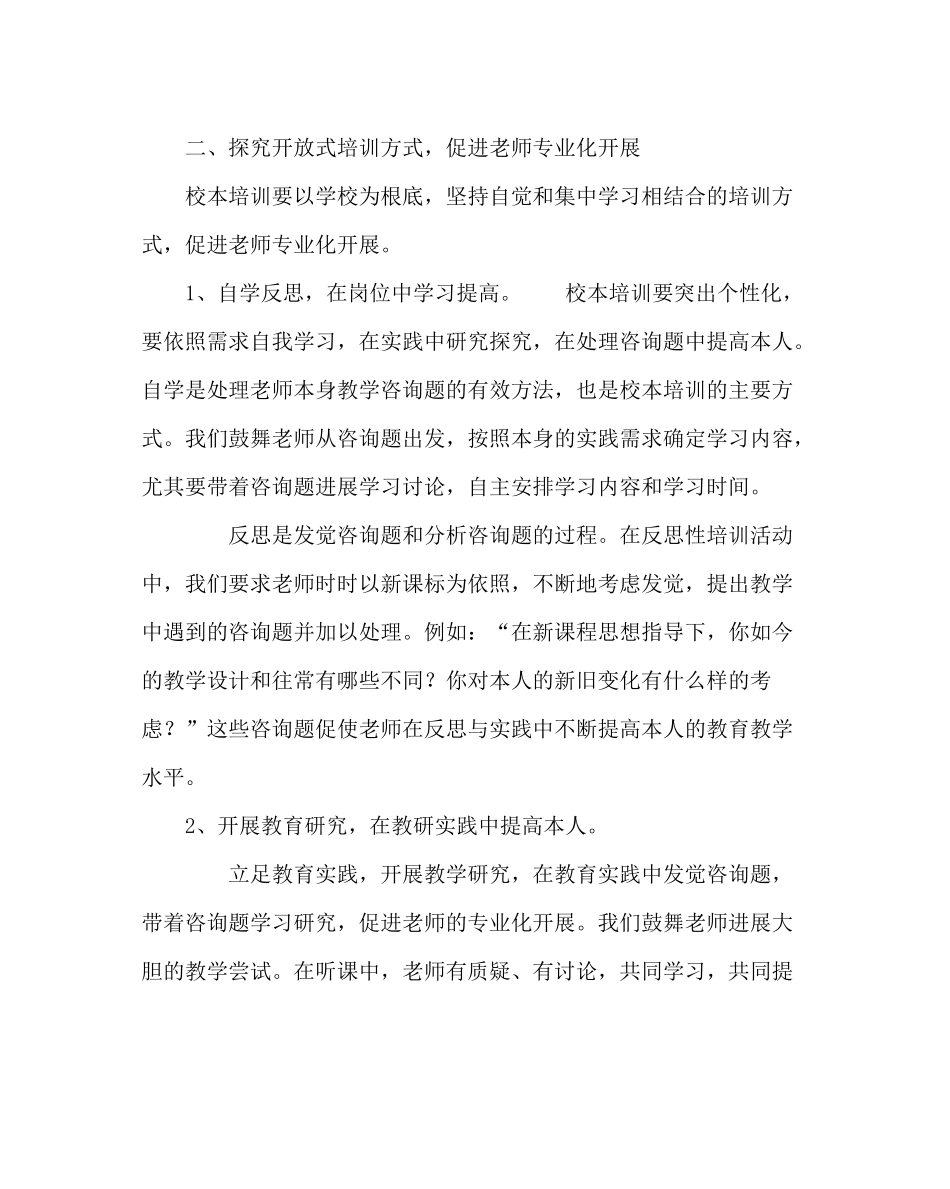 教导处范文校本培训工作总结_第3页