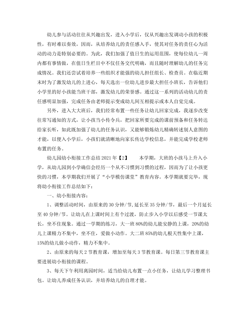 教学工作参考总结幼儿园幼小衔接工作参考总结年_第3页