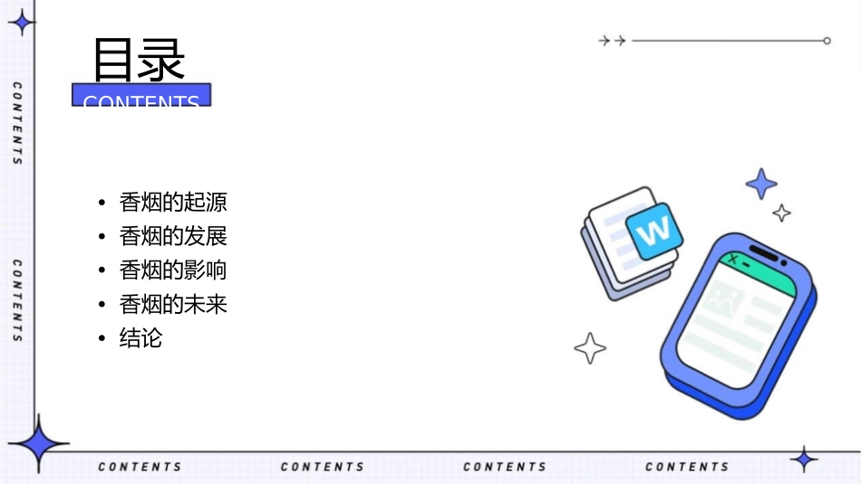 香烟的发展史课件_第2页