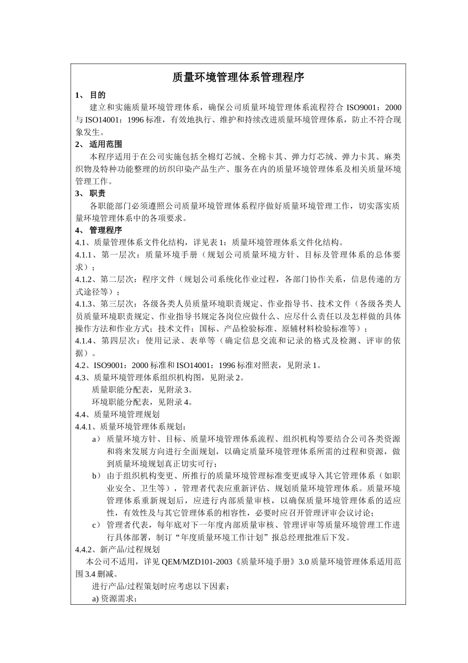 质量环境管理体系管理程序_第1页