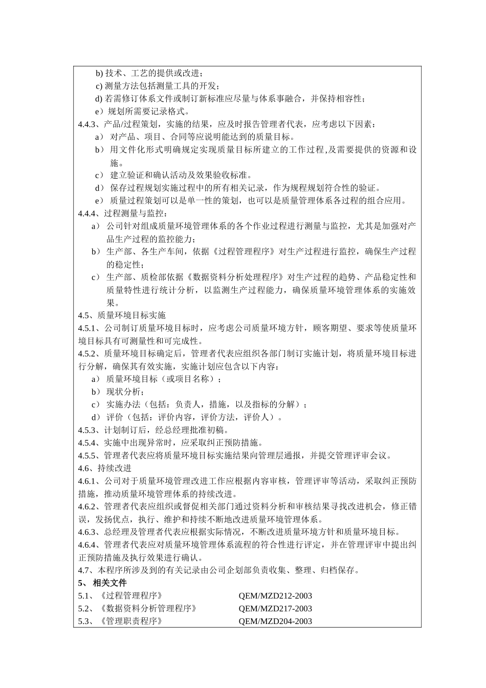 质量环境管理体系管理程序_第3页