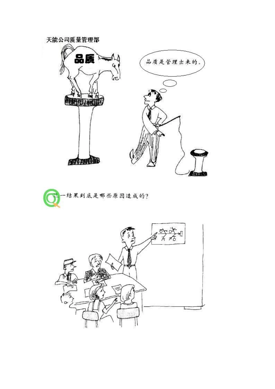 质量漫画大全_第2页