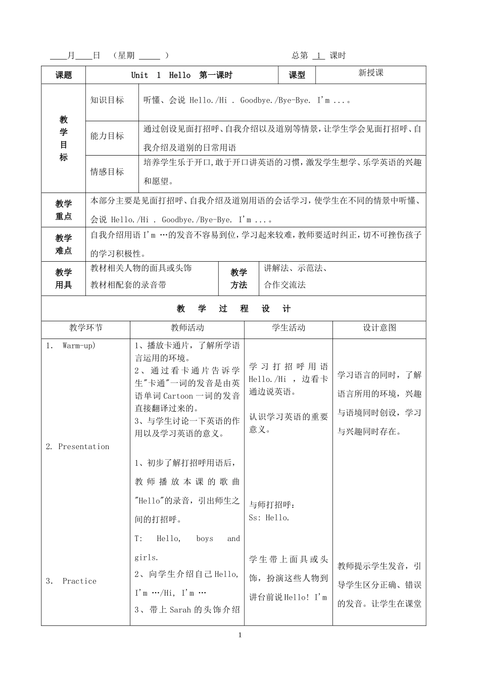 PEP三年级上册英语表格教案_第1页