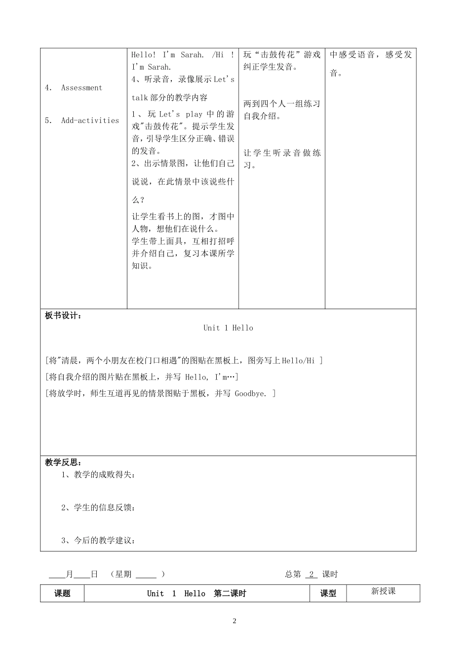 PEP三年级上册英语表格教案_第2页