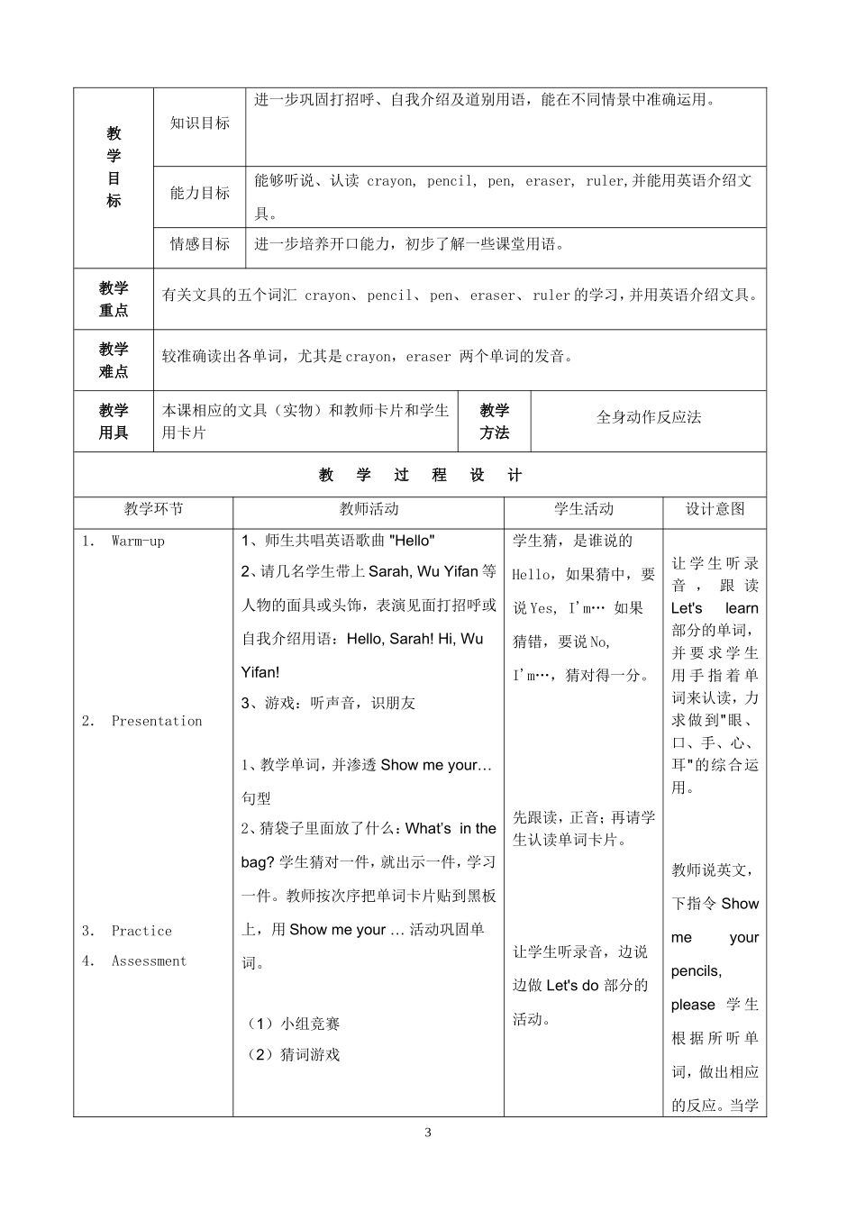 PEP三年级上册英语表格教案_第3页
