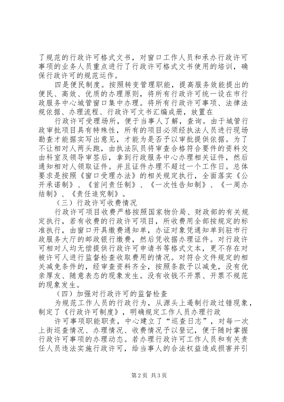 行政审批事项办理情况自查报告_第2页