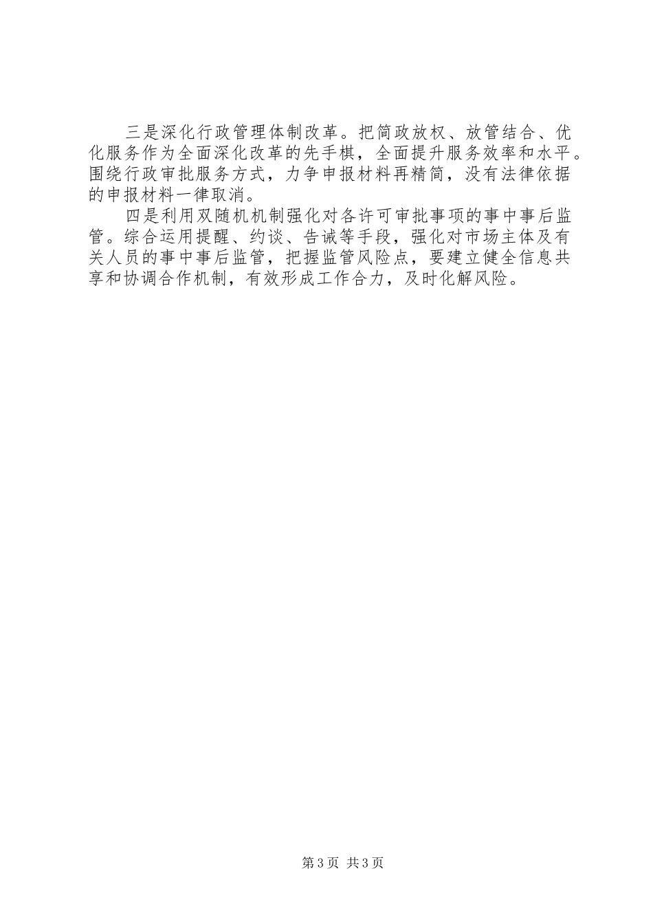 行政审批局优化营商环境情况汇报_第3页