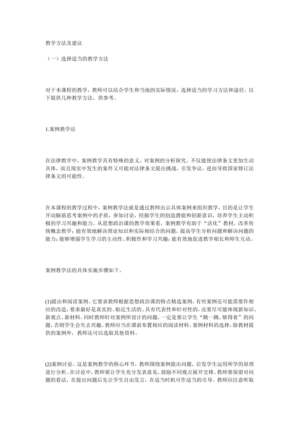 教学方法及建议_第1页