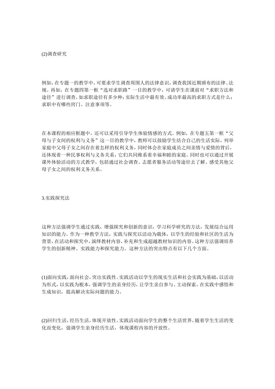 教学方法及建议_第3页