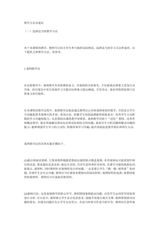 教学方法及建议
