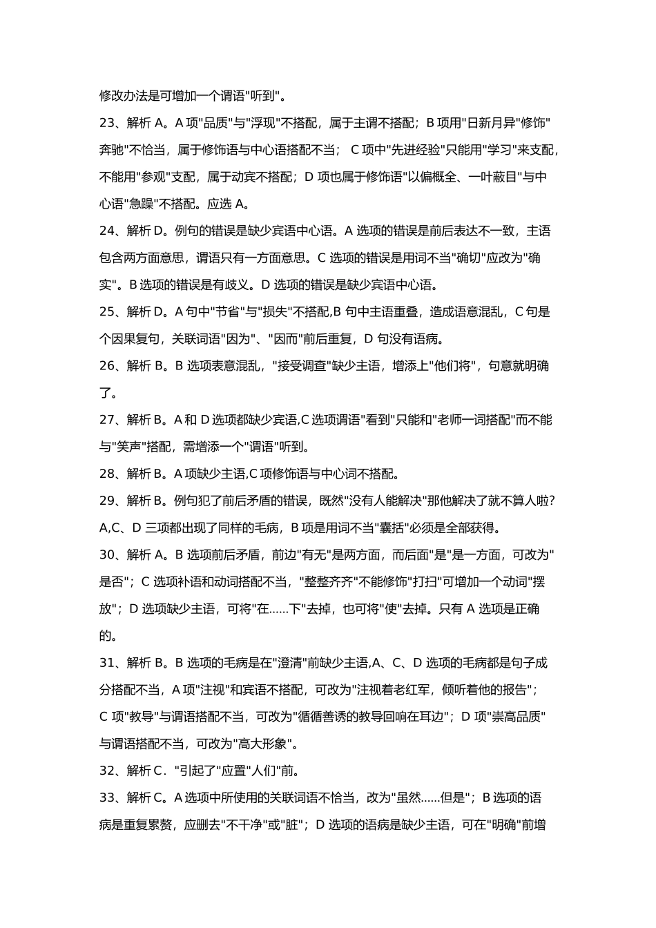 修改病句专项练习参考答案_第3页