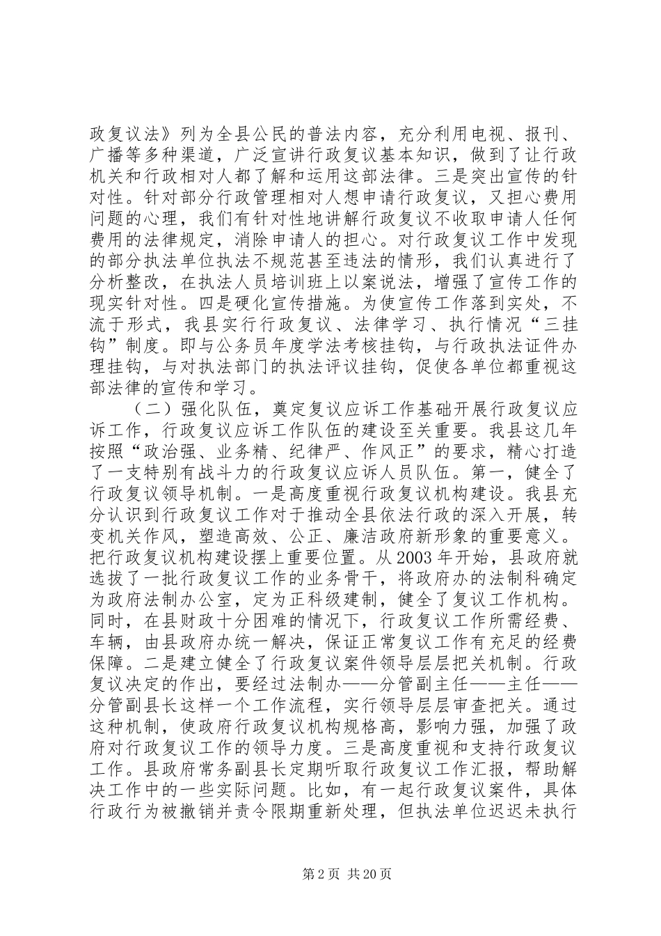 行政复议应诉工作情况的汇报_第2页