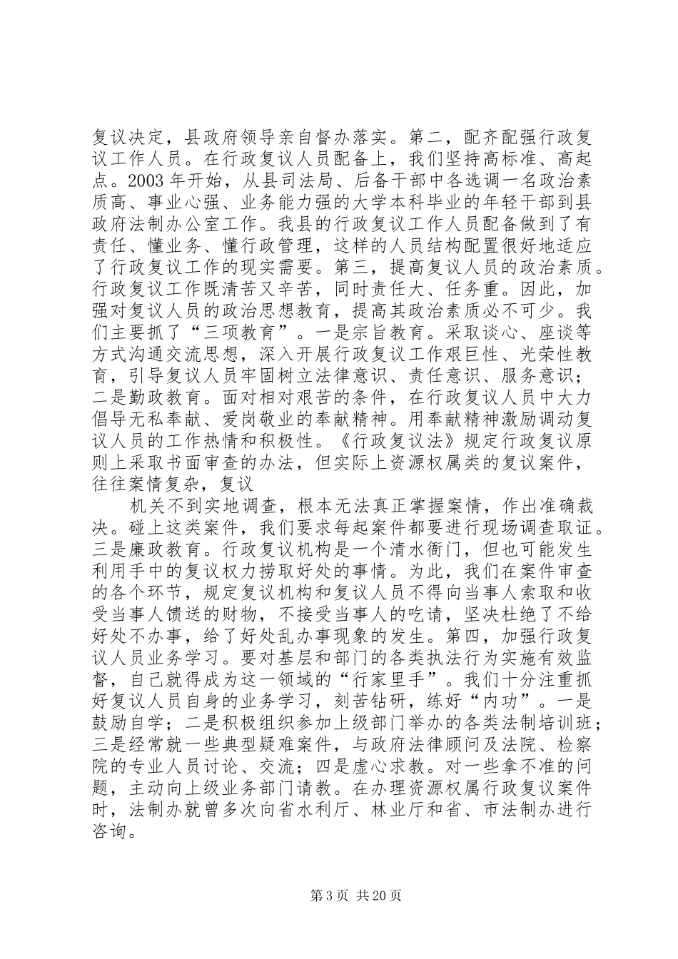 行政复议应诉工作情况的汇报_第3页