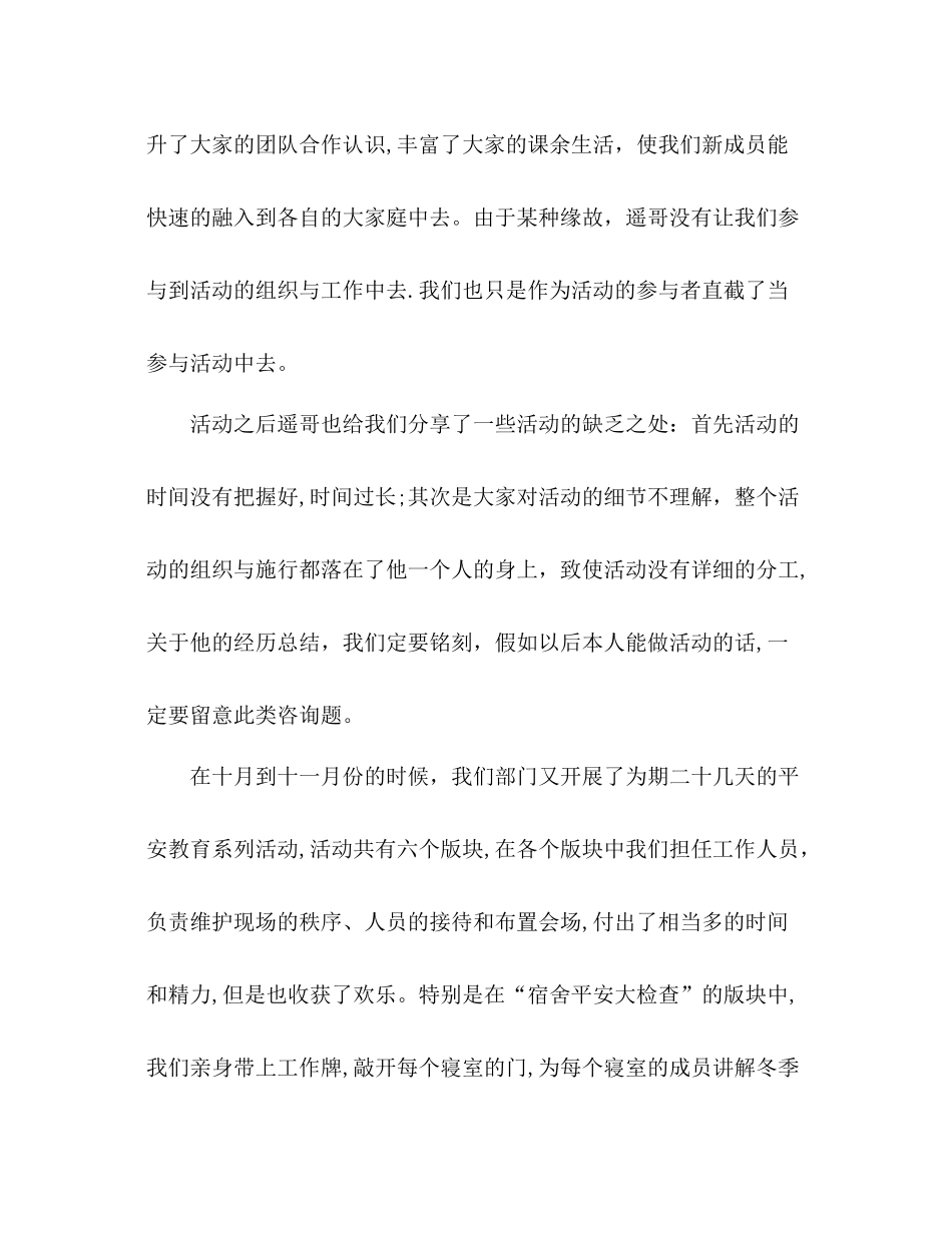 大学学生会期末工作参考总结开头（通用）_第2页