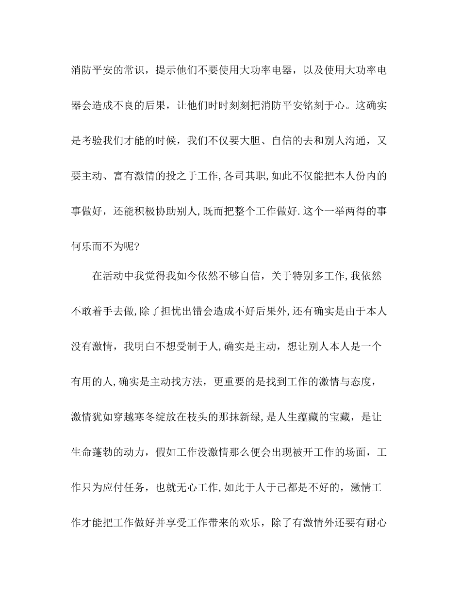 大学学生会期末工作参考总结开头（通用）_第3页