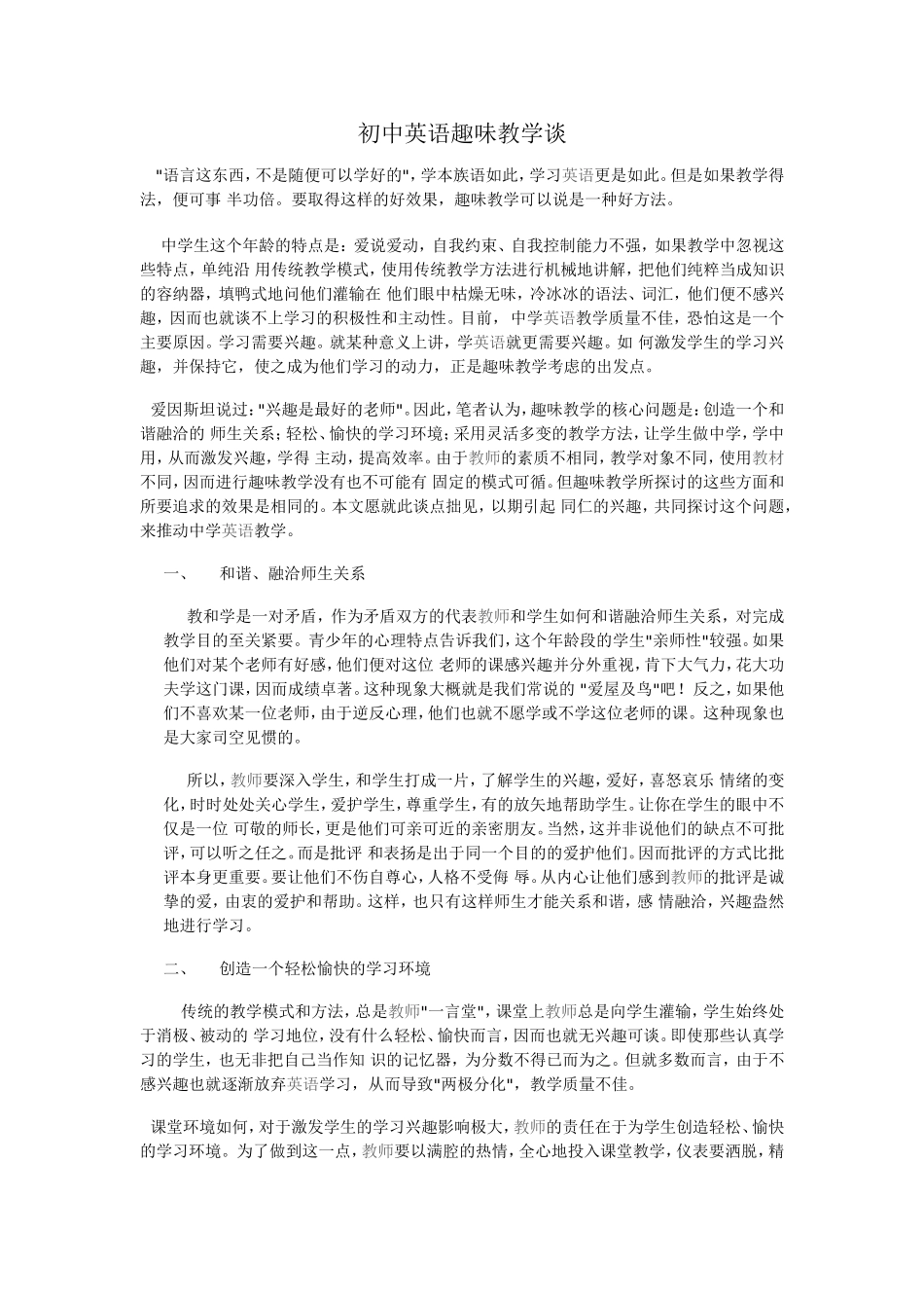 初中英语趣味教学谈_第1页