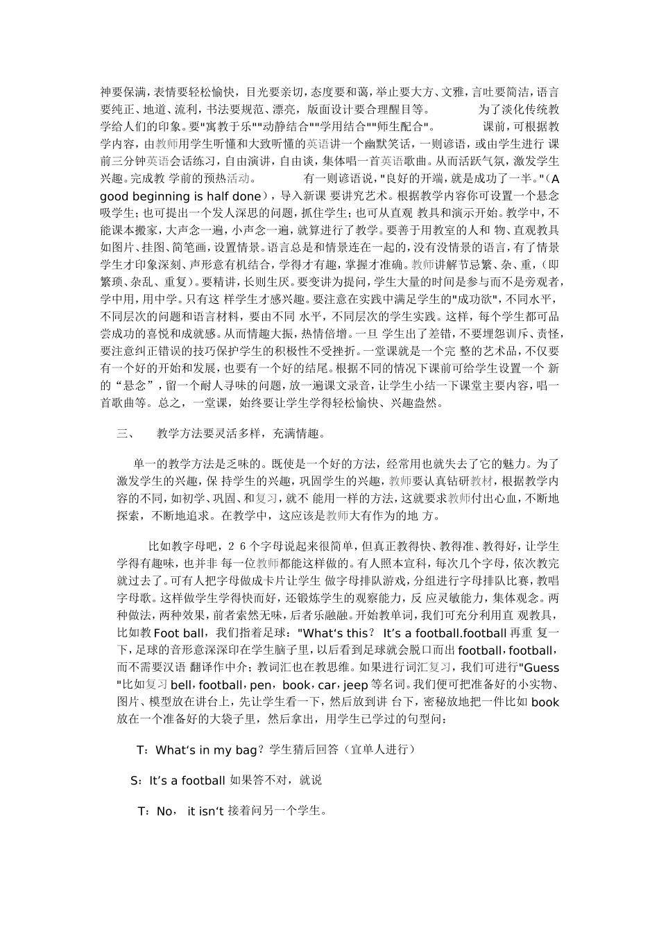 初中英语趣味教学谈_第2页