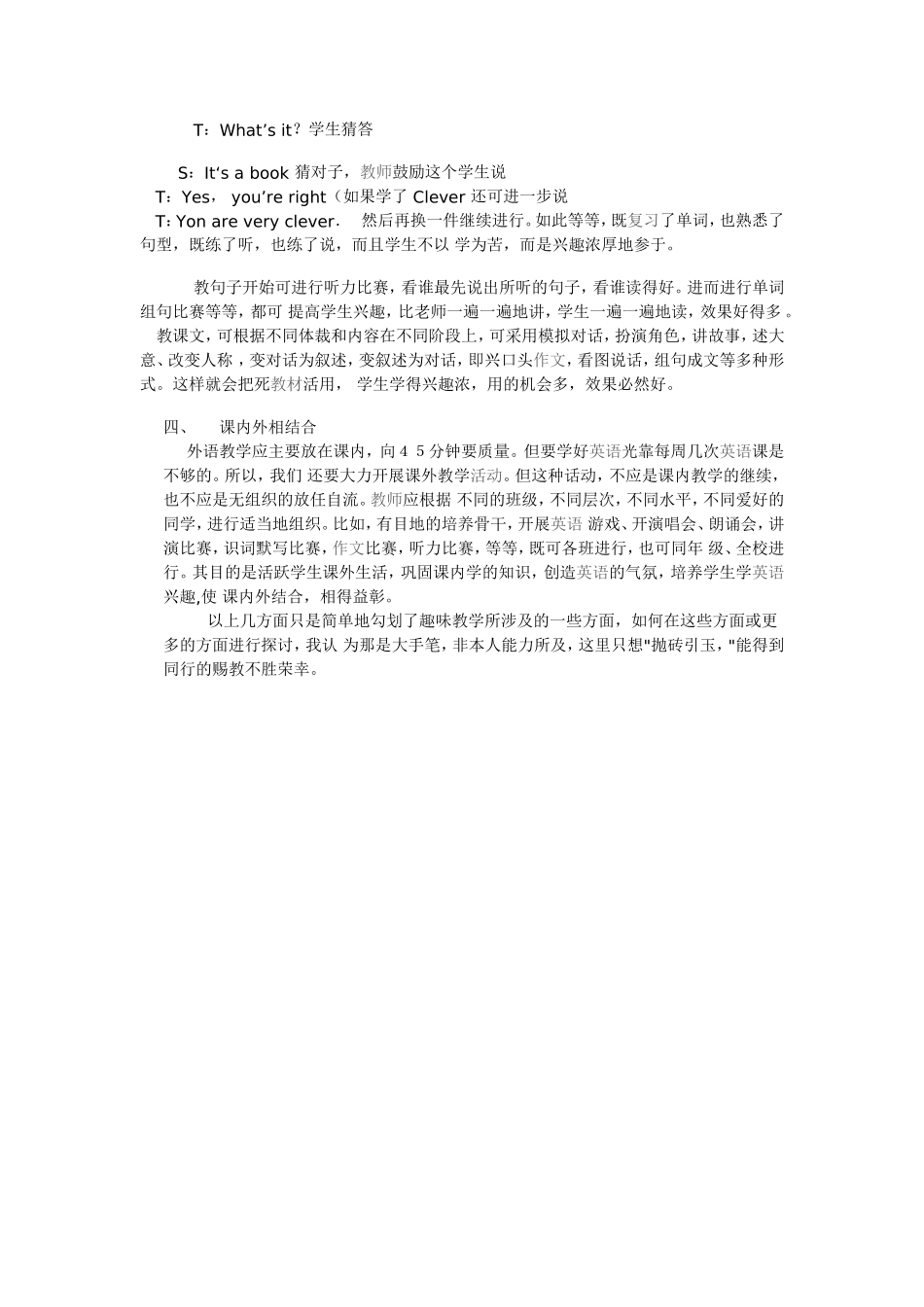 初中英语趣味教学谈_第3页