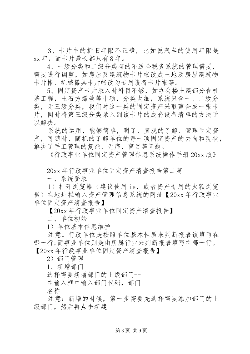 行政事业单位资产清查报告范文_第3页