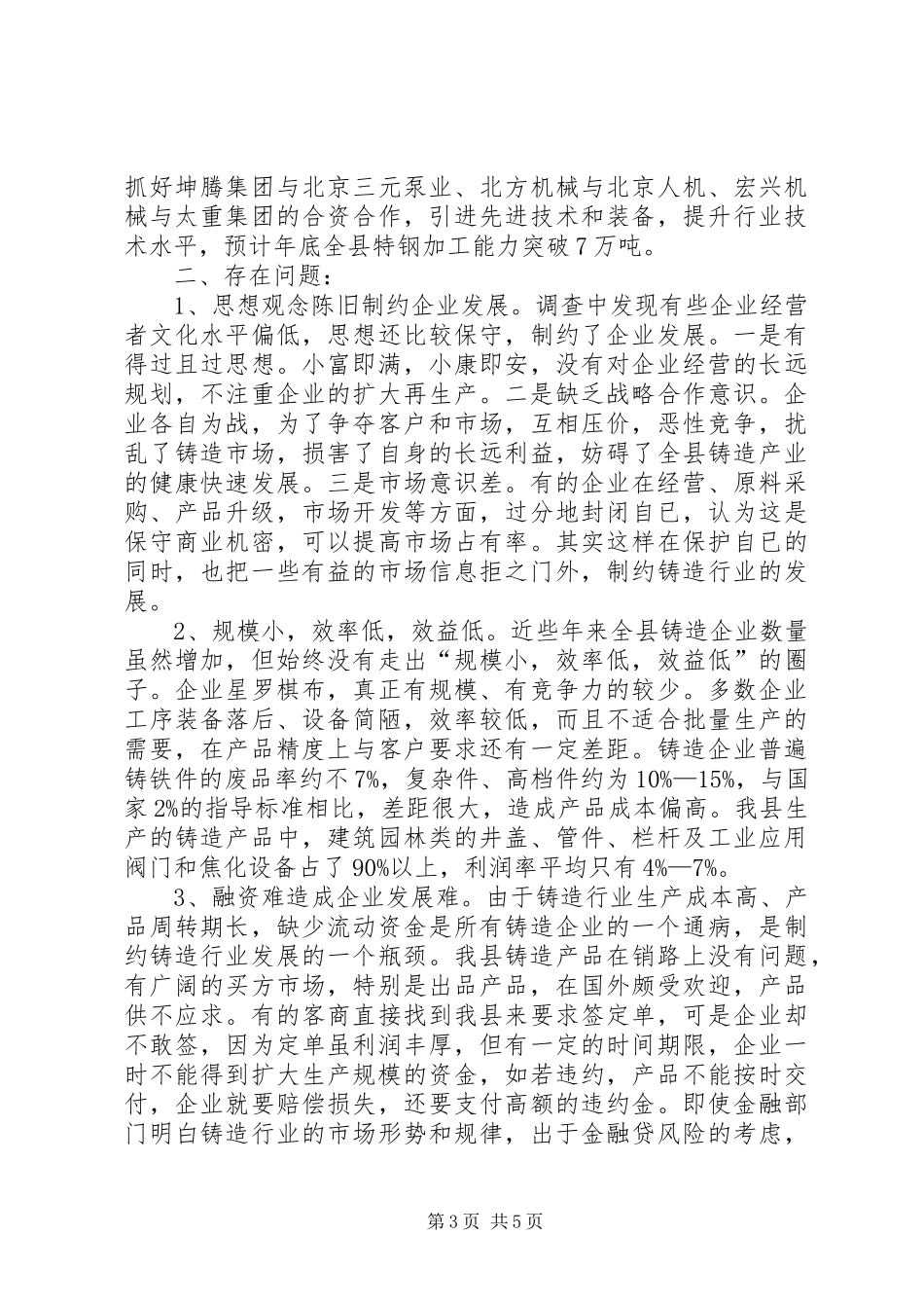 行业发展调研报告_第3页