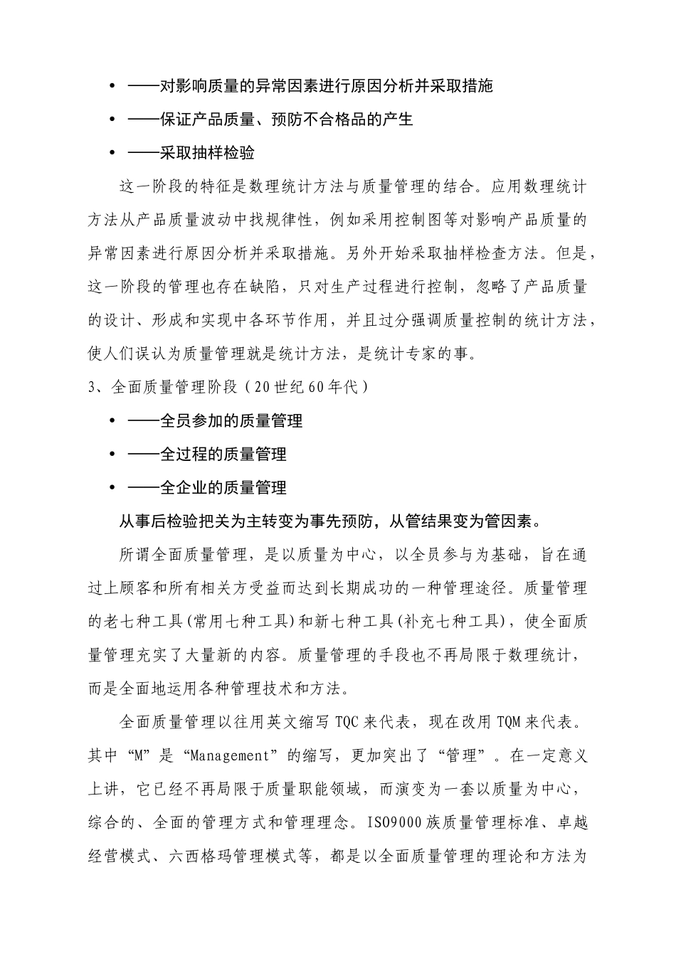 质量检验员培训教程文档_第2页