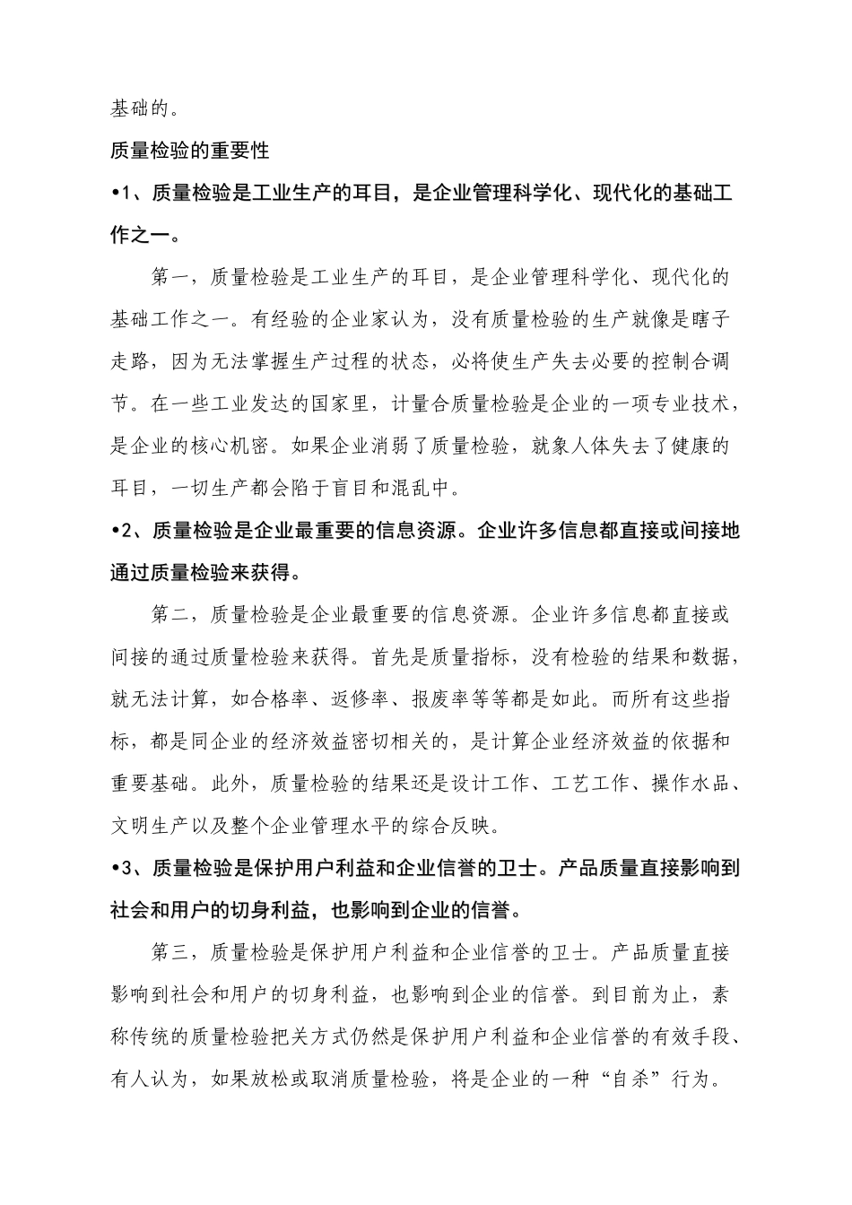 质量检验员培训教程文档_第3页