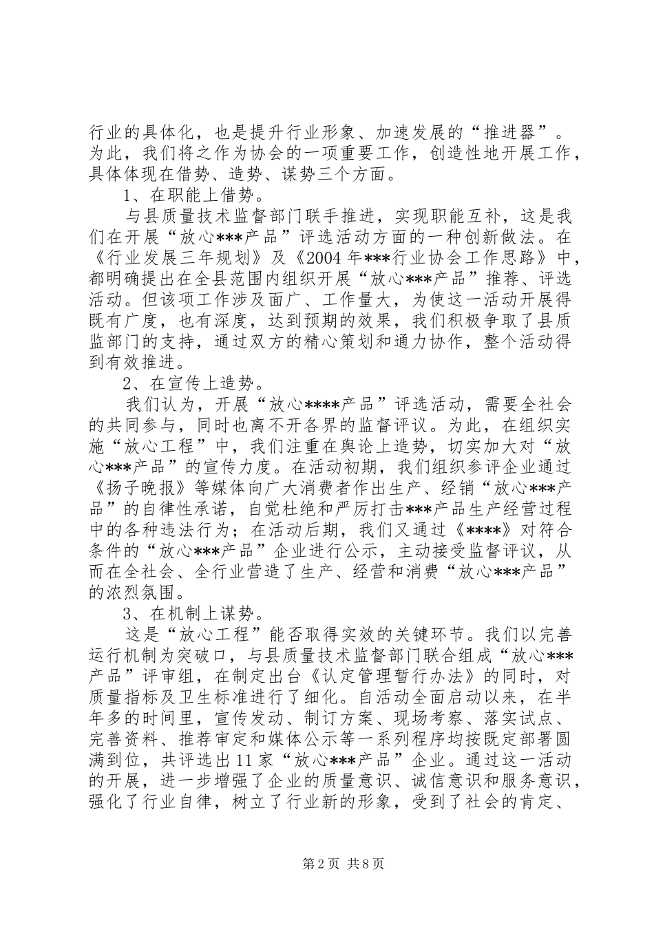 行业协会工作报告_第2页