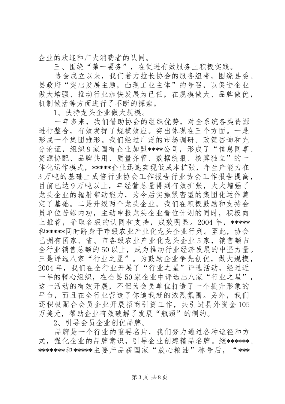 行业协会工作报告_第3页