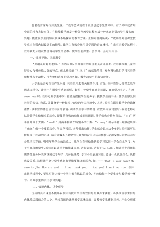 浅谈英语教学中的情境教学