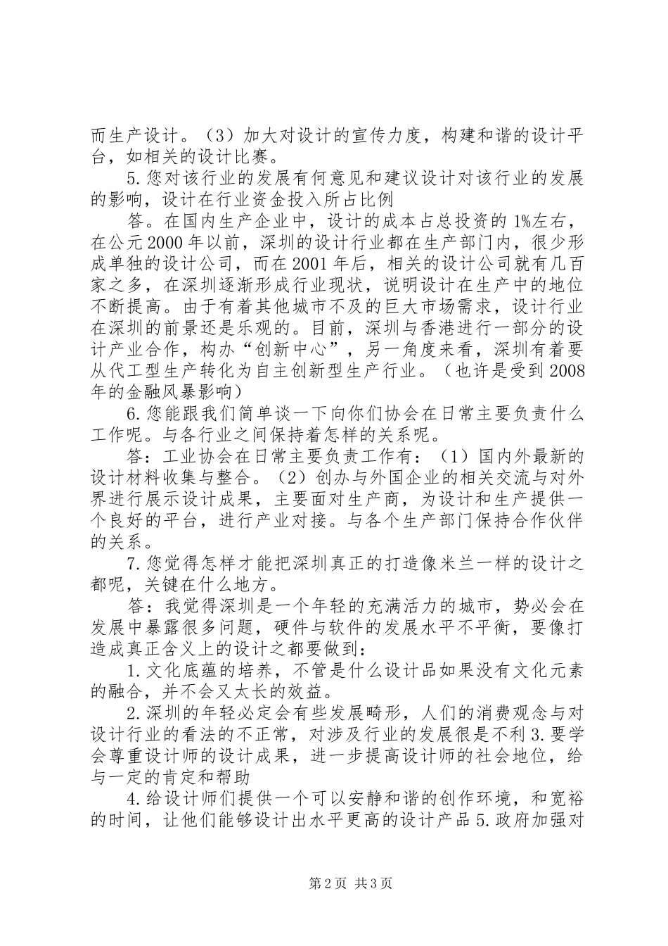 行业协会现状调研报告_第2页